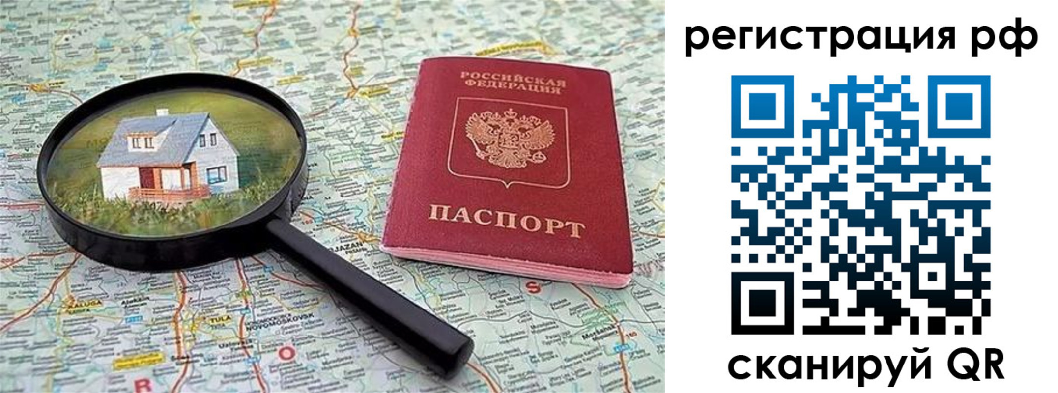 временная прописка в Кемерово