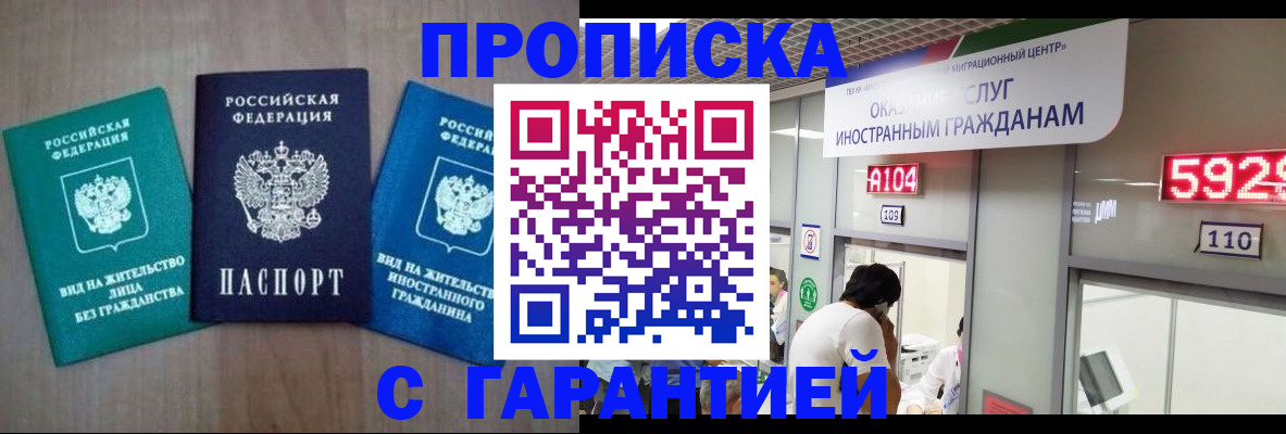 временная регистрация надежно в Кемерово