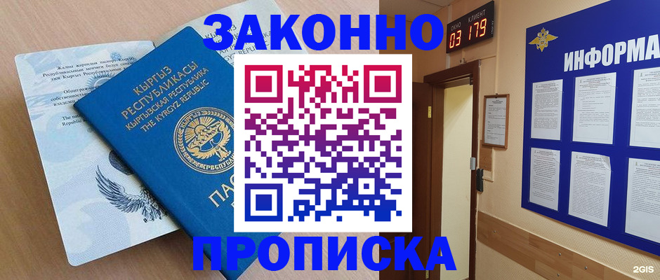 прописка иностранных граждан в Кемерово