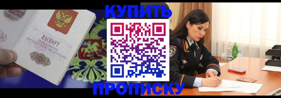 прописка от собственника в Кемерово