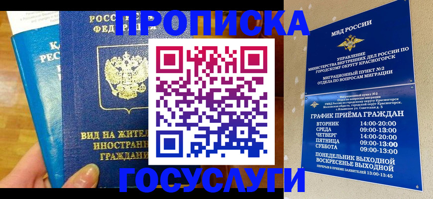 временная регистрация в квартире в Кемерово